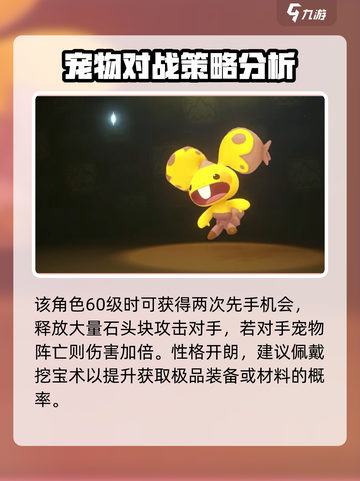 洛克王国手游小地鼠💥超强玩法揭秘🔥截图4