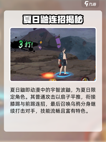 🔥火影手游夏日鼬技能曝光！💥截图2