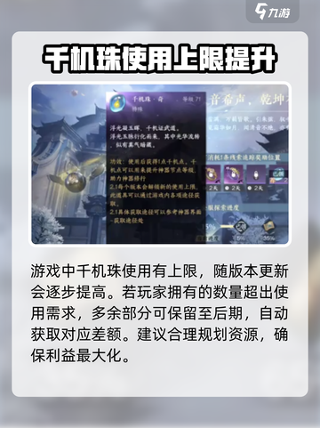 逆水寒千机珠如何获取介绍截图3