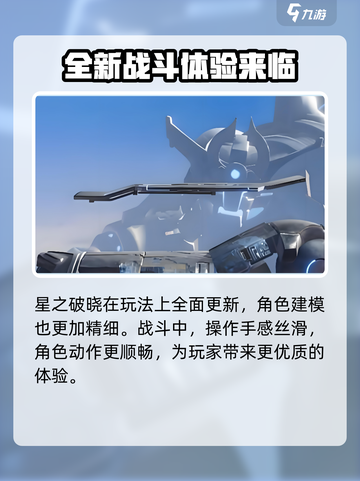 星之破晓海月介绍介绍截图4