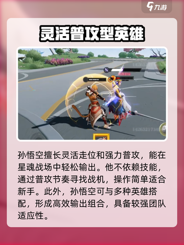 星之破晓星魂战场首发英雄选什么好介绍截图3