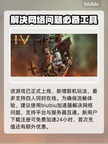 暗黑破坏神4联机组队攻略分享🔥🔥截图2