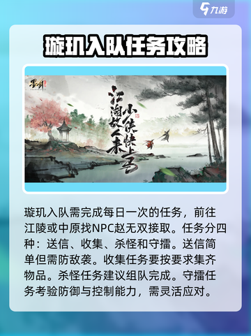 墨剑江湖璇玑如何入队介绍截图3