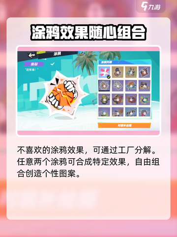 全明星街球派对怎么换涂鸦介绍截图5