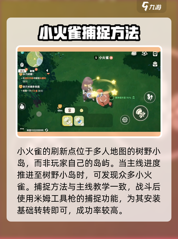 米姆米姆哈小火雀捕捉方法分享介绍截图2