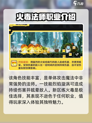 冒险岛枫之传说火毒法师怎么样介绍截图3