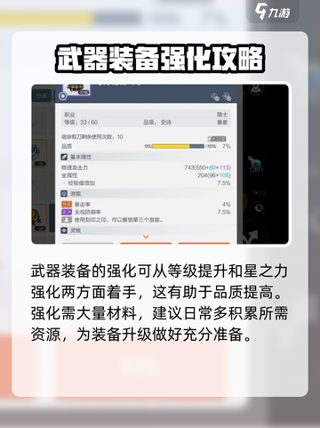冒险岛枫之传说武器品质怎么提升介绍截图5