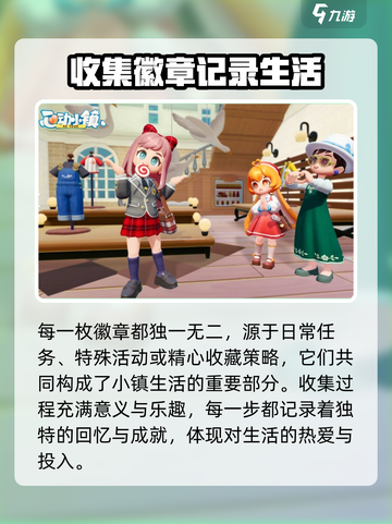 心动小镇🔥全徽章攻略来了！快收藏💖截图6