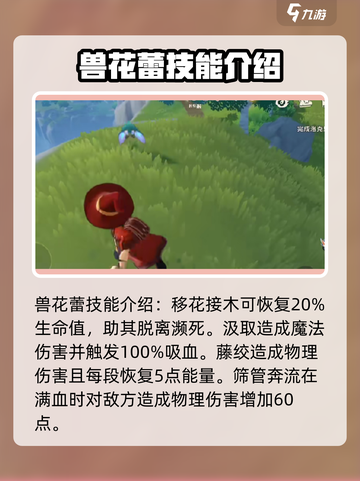 洛克王国世界兽花蕾怎么样介绍截图4