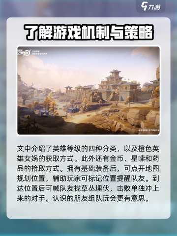 星之破晓星魂技英雄怎么搭配介绍截图4