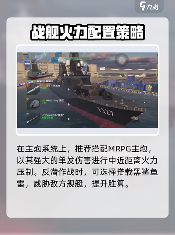 现代战舰F127型武器配置推荐介绍截图3
