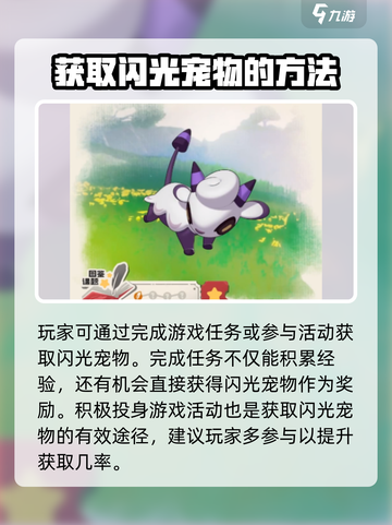 洛克王国手游✨：闪光宠物获取全攻略！截图3