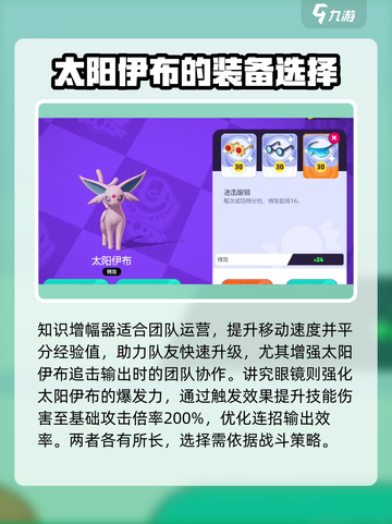 宝可梦大集结太阳伊布持有物怎么选介绍截图3