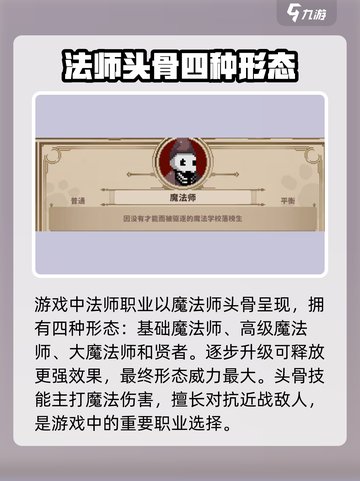 小骨英雄杀手法师职业🔥超强攻略来了！截图2