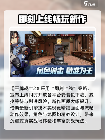 王牌战士2上线时间🔥等不及想玩了！截图4