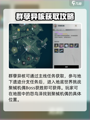 鸣潮⚡群孽异核获取全攻略！玩家必看🔥截图2