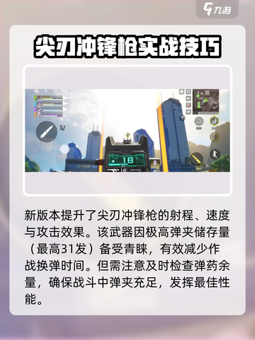 高能英雄尖刃冲锋枪是什么介绍截图2
