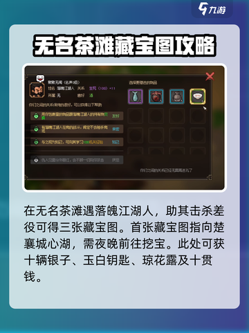 《大侠立志传》无名茶摊藏宝图全攻略🔥快来看看！截图2