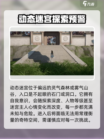 仙剑世界动态迷宫怎么玩介绍截图3