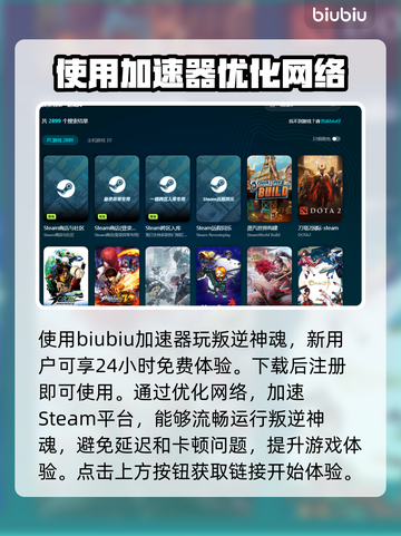 叛逆神魂🔥加速器推荐，玩游戏必备神器！截图2