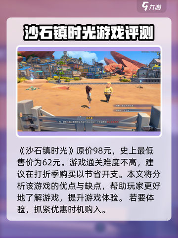 《沙石镇时光》💥最低价曝光！🔥玩家省钱必看！截图2