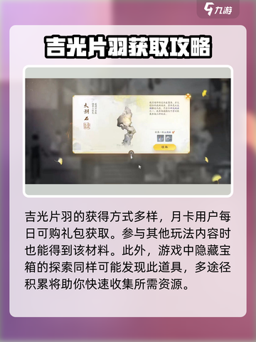 射雕英雄传：吉光片羽🔥助你战力飙升💡截图3