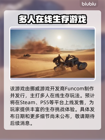 沙丘觉醒🔥开发商竟是它！游戏迷必看👍截图2