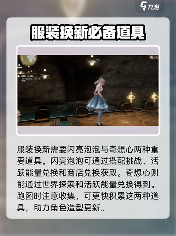 无限暖暖噗灵是什么介绍截图4
