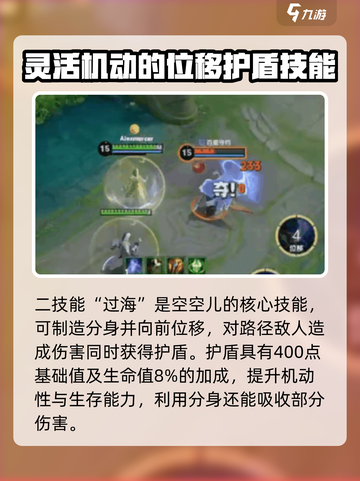 王者荣耀空空儿技能介绍介绍截图4