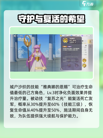 圣斗士星矢重生！城户纱织🔥强度逆天，必练角色💎截图3
