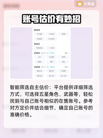 原神账号交易🔥原神卖号估价秘籍🎉截图4