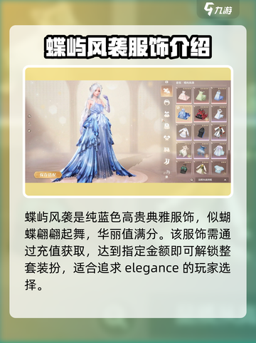 无限暖暖五星套装有哪些介绍截图3