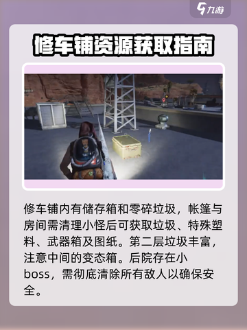 七日世界黑原镇怎么捡垃圾介绍截图4