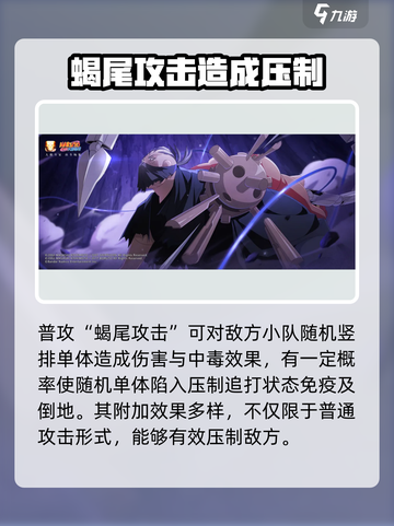 火影忍者手游蝎绯流琥怎么样介绍截图2