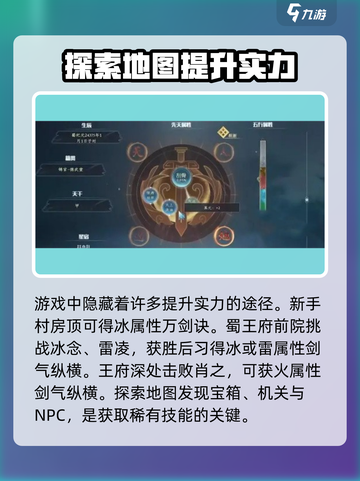 蜀山初章技能攻略介绍截图3