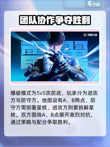 天启行动爆破模式🔥超好玩💡游戏名必备玩法攻略！截图2