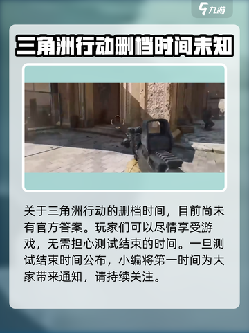 三角洲行动🔥删档测试时间曝光，别错过！截图5