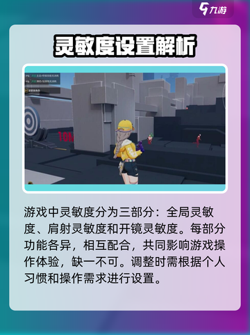 卡拉彼丘灵敏度设置推荐介绍截图3