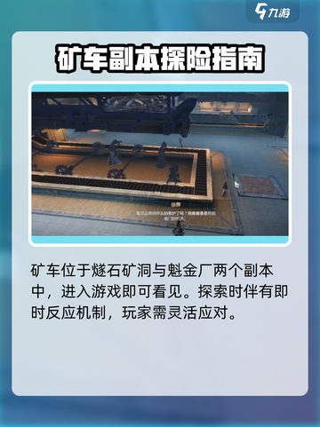 剑侠情缘零矿车在哪里介绍截图2