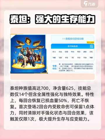 赛尔号巅峰之战泰坦强度如何介绍截图2