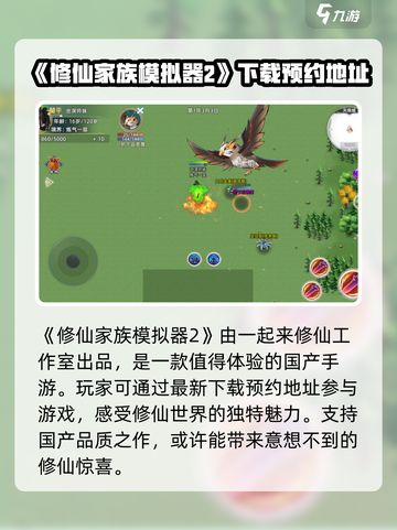 修仙家族模拟器2是哪个公司的介绍截图2
