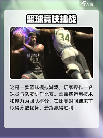 热血美职篮🔥新手必看！玩转NBA的超强攻略来啦！截图2