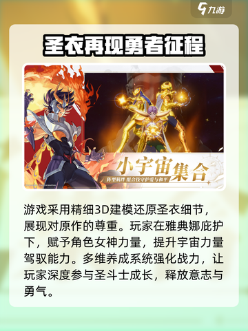 圣斗士星矢重生2什么时候上线介绍截图3