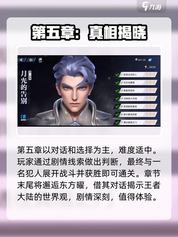 星之破晓5-10🔥极限通关💥截图4