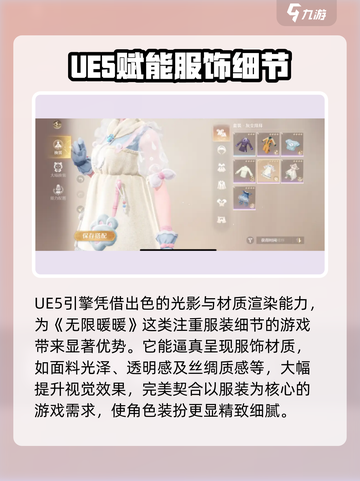 无限暖暖引擎竟是这个！游戏党必看🔥截图2