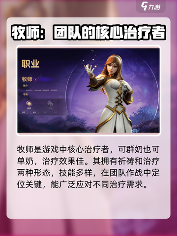 塔瑞斯世界🔥三大职业治疗强度大起底！你选对了吗？截图2