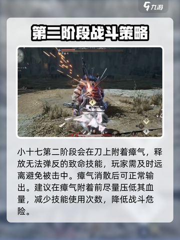 燕云十六声小十七怎么打介绍截图5