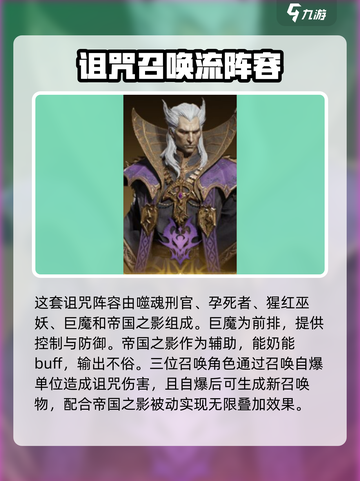 龙息神寂平民诅咒阵容怎么组介绍截图4