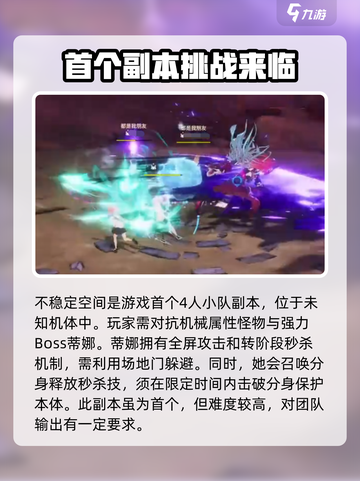 星痕共鸣副本🔥打法攻略，轻松通关秘籍！截图2