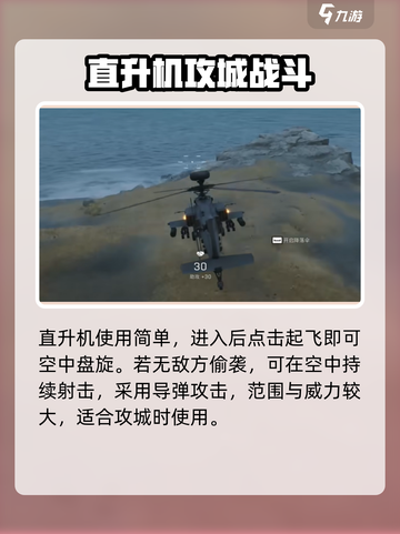 三角洲行动战斗机怎么用介绍截图2